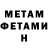 МЕТАМФЕТАМИН Methamphetamine W Fox